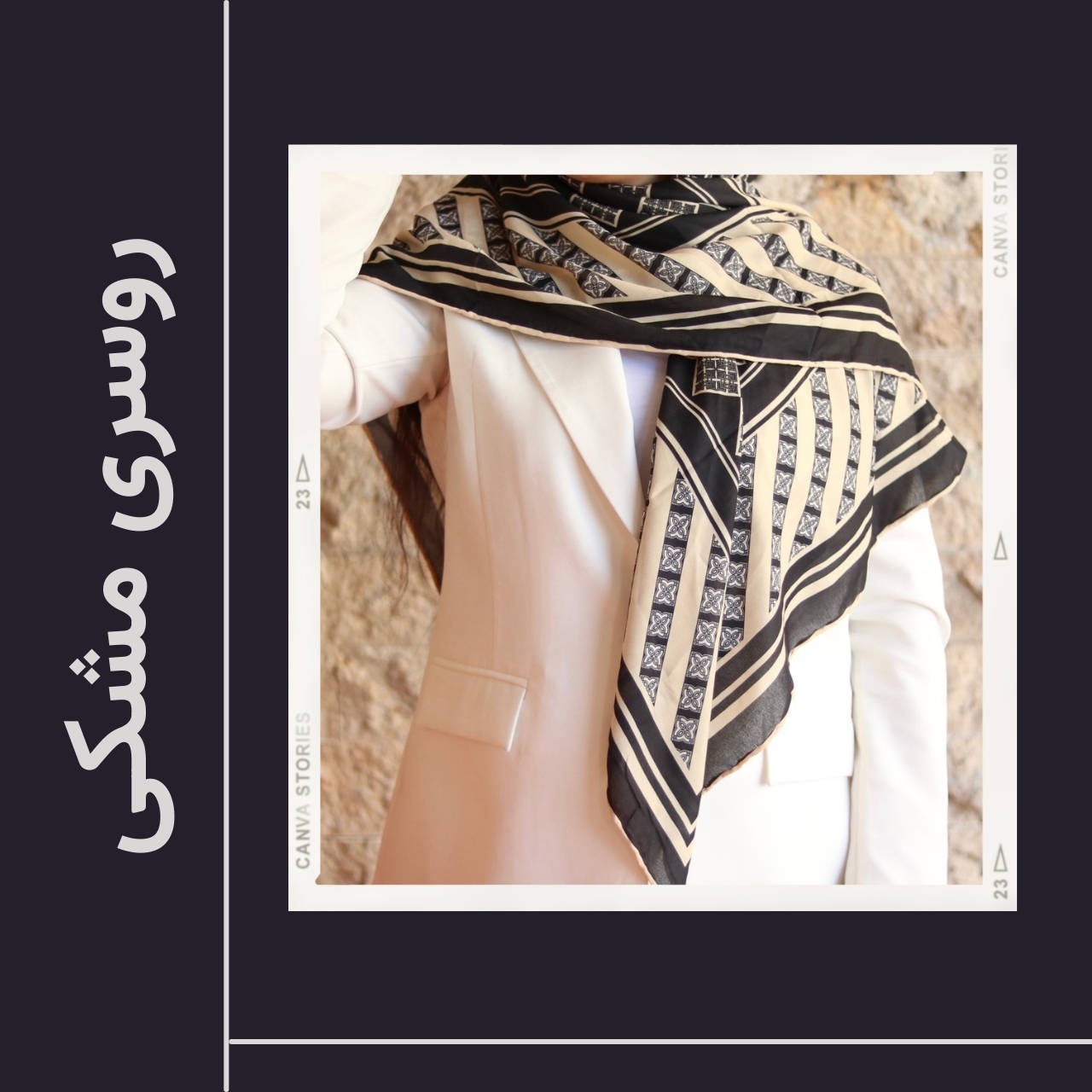 روسری مشکی
